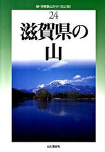 画像をギャラリービューアに読み込む, #滋賀県の山 :9784635023740