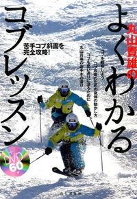 #丸山 貴雄 著 #丸山貴雄のよくわかるコブレッスン マルヤマタカオ :9784635035354