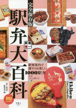 画像をギャラリービューアに読み込む, 「旅と鉄道」集部 / 駅弁大百科
