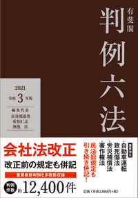 #YasuoHasebe #2021YuhikakuHanreiRoho