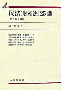 #TsubakiHisao #CivilLaw(PropertyLaw)25Lectures2ndEdition3rdPrinting