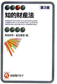 #MasayoshiKakuda #IntellectualPropertyLaw3rdEdition