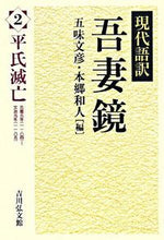 画像をギャラリービューアに読み込む, #平氏滅亡 | Destruction of the Taira clan :9784642027090