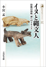 画像をギャラリービューアに読み込む, #イヌと縄文人 :9784642059374