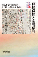 画像をギャラリービューアに読み込む, #早島大祐 #首都京都と室町幕府