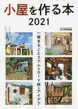 画像をギャラリービューアに読み込む, ワン・パブリッ / ’21小屋を作る本