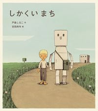 #TomoriShiruko #ShikakuiMachi