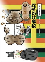 Load image into Gallery viewer, #Nezucchi #NazoKakeSchool