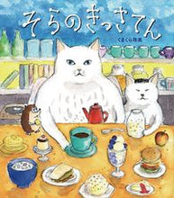画像をギャラリービューアに読み込む, #くまくら珠美 #そらのきっさてん