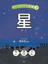 画像をギャラリービューアに読み込む, #星 :9784652205198