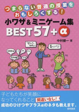 画像をギャラリービューアに読み込む, 中村健一 / 小ワザ&ミニゲーム集BEST57+α