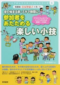 #ChiekoAoki #FunLittleTricksToEngageParticipants