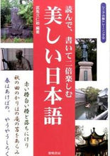 画像をギャラリービューアに読み込む, #武馬久仁裕 #読んで、書いて二倍楽しむ美しい日本語