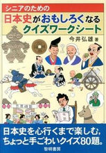 画像をギャラリービューアに読み込む, #今井弘雄 #日本史がおもしろくなるクイズワークシート