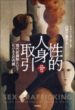 画像をギャラリービューアに読み込む, #S.カーラ #性的人身取引