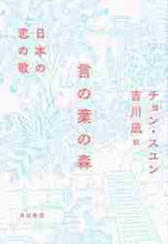 画像をギャラリービューアに読み込む, チョンスユン / 言の葉の森