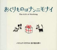 画像をギャラリービューアに読み込む, P.マクドネル / おくりものはナンニモナイ
