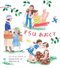 画像をギャラリービューアに読み込む, #C.ゾロトウ 文 #そらはあおくて ゾロトウシヤ-ロツトC :9784751528457