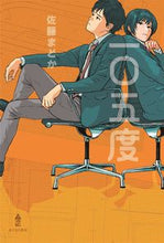 画像をギャラリービューアに読み込む, #佐藤 まどか 著 #一〇五度 サトウマドカ :9784751528730
