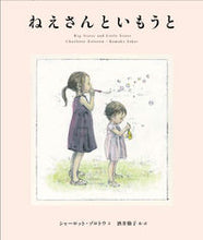 画像をギャラリービューアに読み込む, #C.ゾロトウ文 #ねえさんといもうと