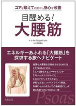 画像をギャラリービューアに読み込む, #J.S.ジョーンズ #目醒める!大腰筋