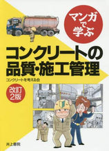 画像をギャラリービューアに読み込む, コンクリートを考える / コンクリートの品質・施工管理改訂2版