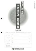 画像をギャラリービューアに読み込む, #住宅金融支援機構 #平27木造住宅工事仕様書設計図面添付