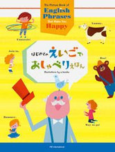 画像をギャラリービューアに読み込む, #てづか あけみ え #はじめてのえいごでおしゃべりえほん テズカアケミ :9784756240484