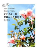 画像をギャラリービューアに読み込む, #安彦幸枝 #デジタル一眼ゼロからの教科書