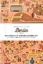 Load image into Gallery viewer, #ベルリン 60人の地元クリエイターが街の :9784756245380