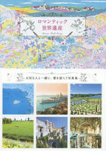 画像をギャラリービューアに読み込む, パイインターナ / ロマンティック世界遺産