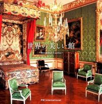 画像をギャラリービューアに読み込む, #世界の美しい館 :9784756246141