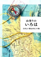 画像をギャラリービューアに読み込む, #ホシガラス山岳会 #山登りのいろはたのしい登山のヒント集