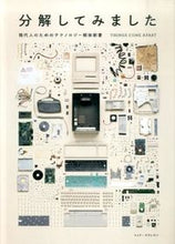 画像をギャラリービューアに読み込む, #T.マクレラン #分解してみました現代人のためのテクノロ