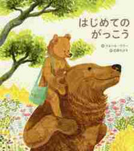 画像をギャラリービューアに読み込む, F.ウリー / はじめてのがっこう