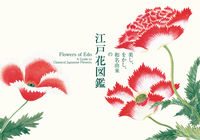Load image into Gallery viewer, #PieInterNation #BeautifulAndCharming_EdoFlowerBookFromJapaneseNames