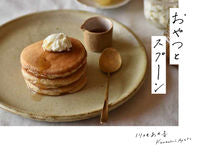 画像をギャラリービューアに読み込む, #川地 あや香 著 #おやつとスプーン カワチアヤカ | Kawachiayaka snack and spoon :9784756252302
