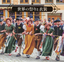 Load image into Gallery viewer, パイインターナ / 世界の祭りと衣装