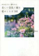 画像をギャラリービューアに読み込む, #パイインターナ #美しい景色と綴る愛のことば101