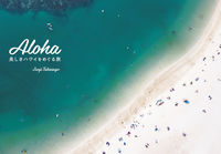 Load image into Gallery viewer, #高砂 淳二 著 #Aloha 美しきハワイをめぐる旅 タカサゴジユンジ :9784756256171