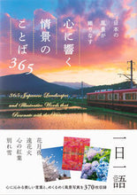 画像をギャラリービューアに読み込む, #パイインターナショナ #心に響く情景のことば365