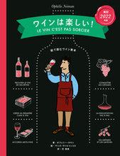 Load image into Gallery viewer, #O. Neman #’22 Wine is fun!