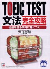 画像をギャラリービューアに読み込む, 石井辰哉 / TOEICTEST文法完全攻略