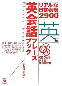 #多岐川 恵理 #CD BOOK 英会話フレーズブック タキガワエリ :9784756911100