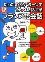 画像をギャラリービューアに読み込む, #小林知子 #CDBOOKこんなに話せるフランス語
