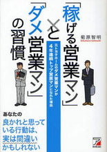 画像をギャラリービューアに読み込む, 菊原智明 / 「稼げる営業マン」と「ダメ営業マン」の習