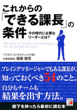 画像をギャラリービューアに読み込む, #坂尾晃司 #これからの「できる課長」の条件