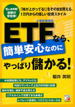 画像をギャラリービューアに読み込む, #櫻井英明 #ETF上場投資信託なら、簡単安心なのにや