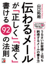 画像をギャラリービューアに読み込む, #山口拓朗 #伝わるメールが「正しく」「速く」書ける