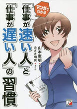 画像をギャラリービューアに読み込む, 山本憲明 / 「仕事が速い人」と「仕事が遅い人」の習慣